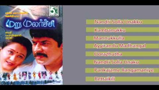 marumalarchi tamil movie free download